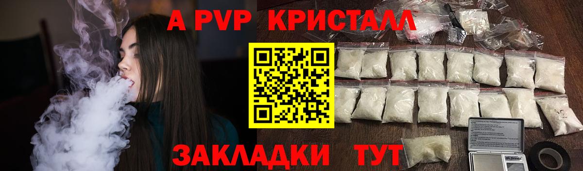 A-PVP СК  Alpha PVP СК КРИС  Кулебаки  A PVP Crystall  Альфа ПВП  Вход с VPN 