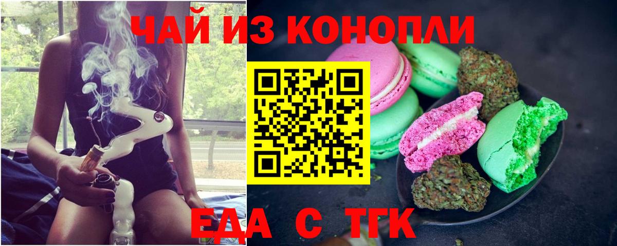 Еда ТГК марихуана  Вход с VPN  Кулебаки 