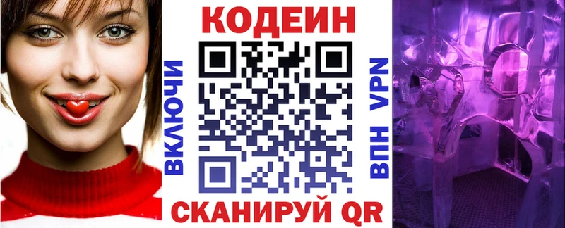 Кодеиновый сироп Lean напиток Lean (лин)  как найти закладки  Кулебаки 