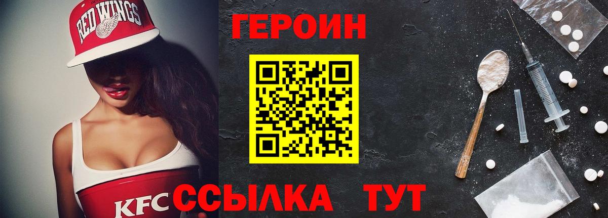 Кулебаки  ГЕРОИН  Вход с VPN  Героин Heroin 