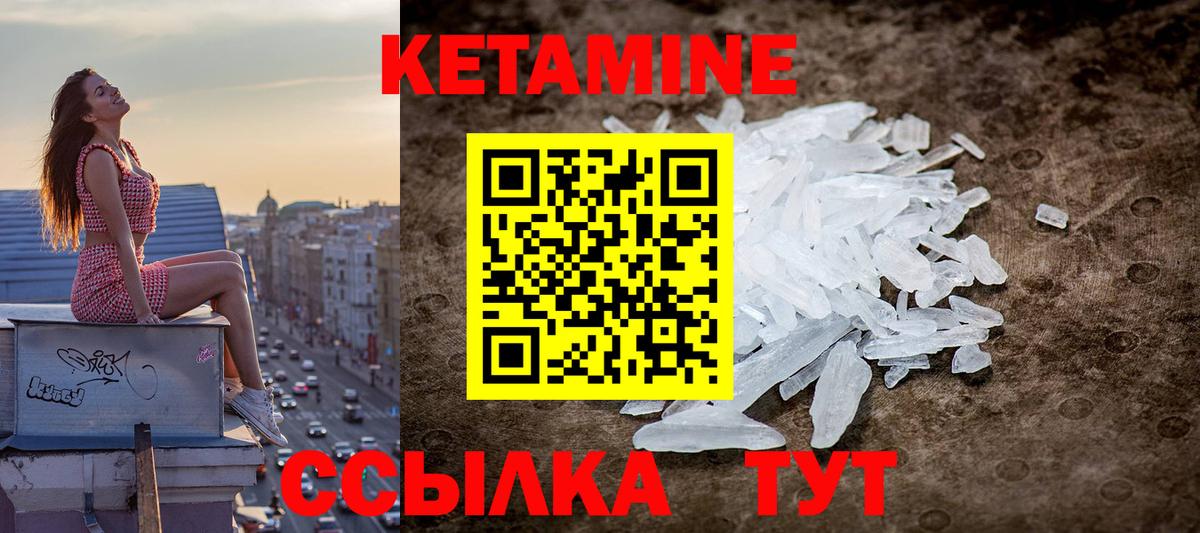 КЕТАМИН VHQ Кулебаки