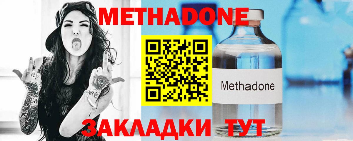 МЕТАДОН methadone Кулебаки