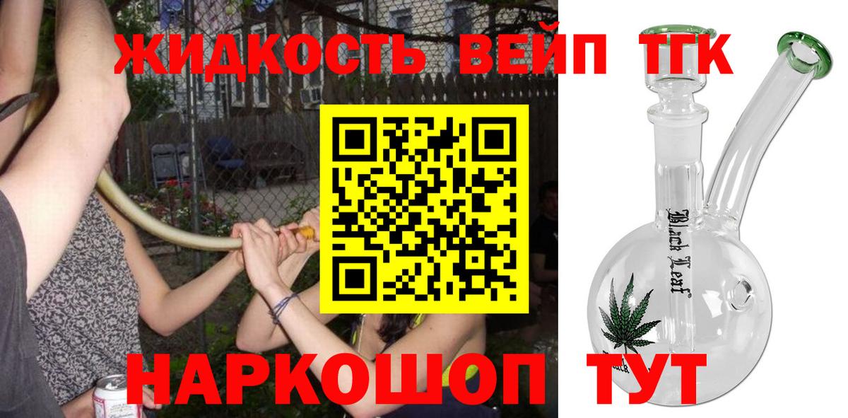 Кулебаки  ТГК вейп  ТГК жижа  Вход с VPN 
